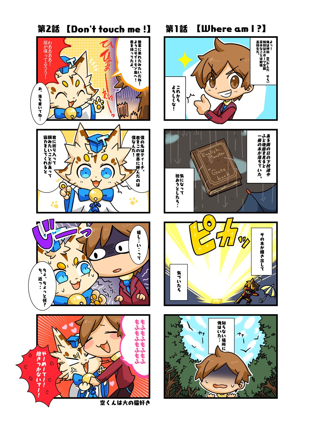 English Monsters の4コマ漫画サンプル
